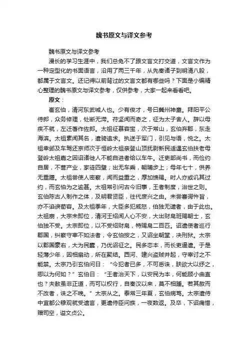 魏书原文与译文参考