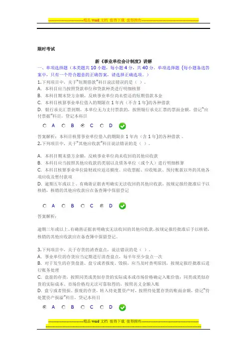 2014年甘肃省会计继续教育限时考试题-《新事业单位会计制度》