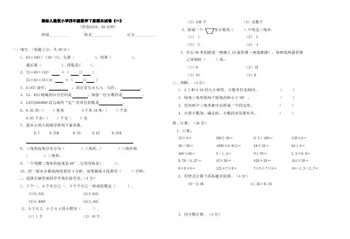 2014人教版小学四年级数学下册期末试卷