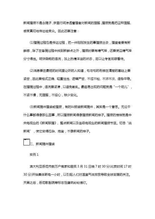 新闻播读技巧 2