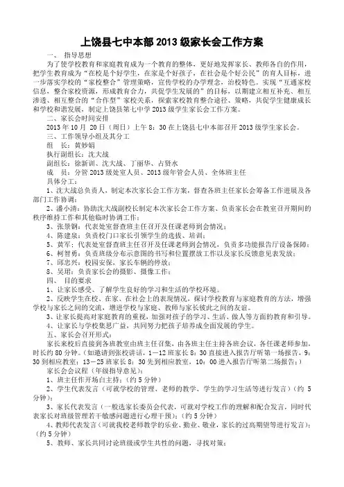 本部七年级第一次家长会工作方案