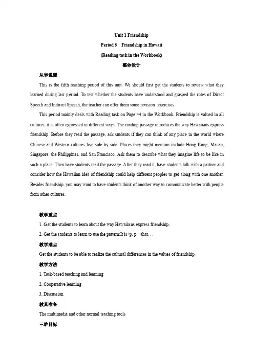 人教新课标高中英语必修一Unit 1 Friendship教案(4)