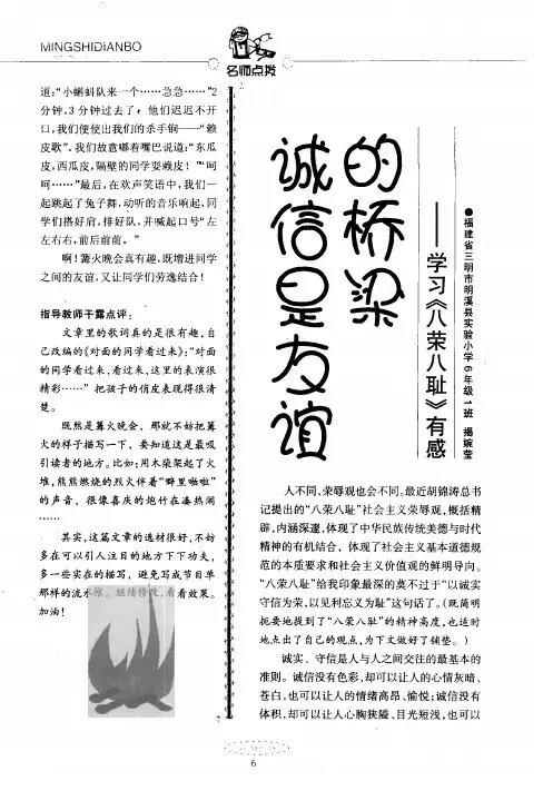 诚信是友谊的桥梁——学习《八荣八耻》有感
