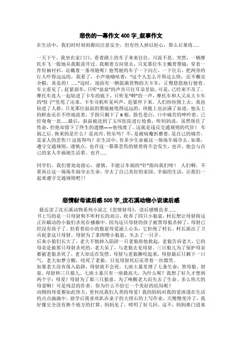 悲情豺母读后感500字_沈石溪动物小说读后感