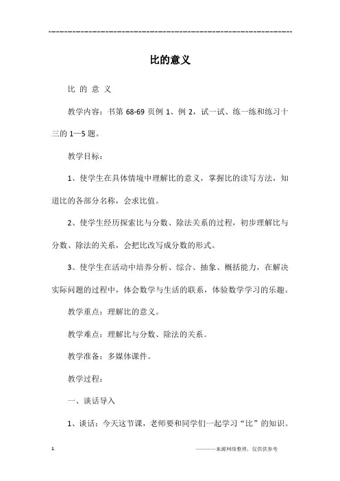 比的意义 2