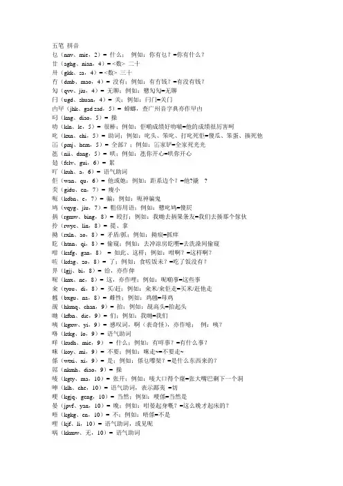 常用广东话