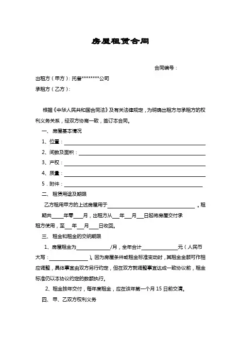 房屋租赁合同(我方作为出租方)