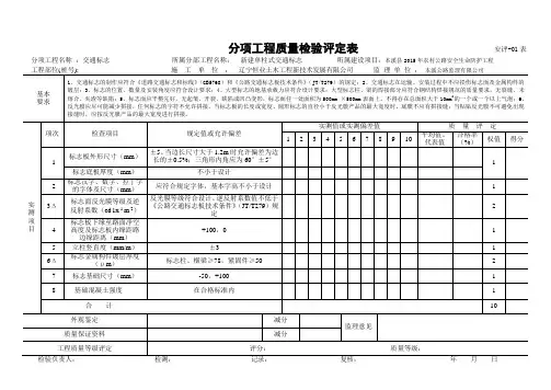 交通安全设施分项工程质量检验评定表