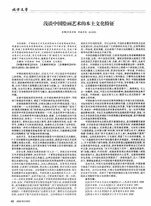 浅谈中国绘画艺术的本土文化特征