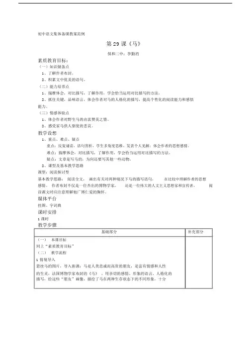 (完整版)初中语文集体备课教案范例.docx