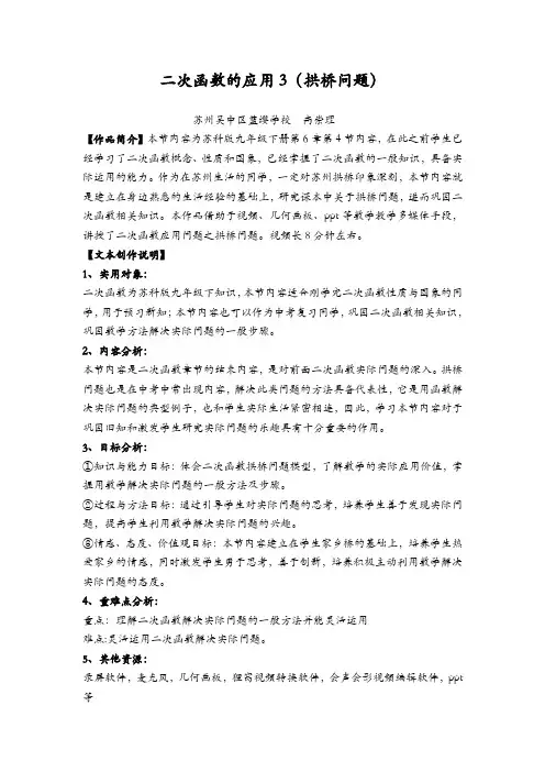 二次函数的应用(拱桥问题)教学设计 2