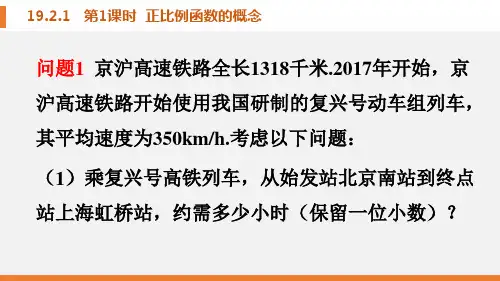 人教版八年级数学(下册)课件 19.2.1 第1课时 正比例函数的概念