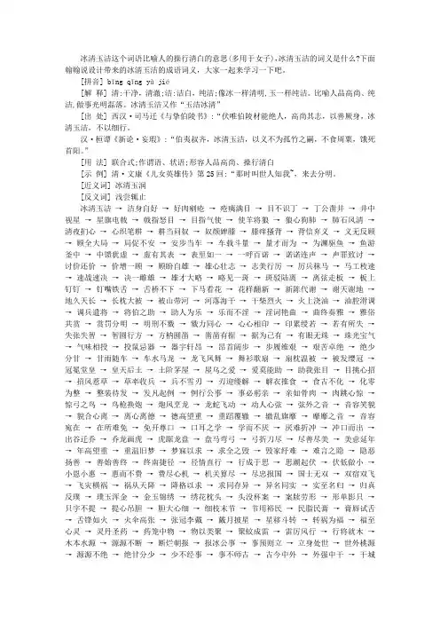 冰清玉洁的成语的词义