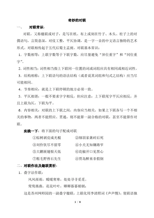 奇妙的对联(资料)