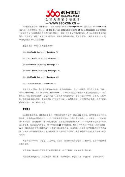 都柏林圣三一学院世界大学排名