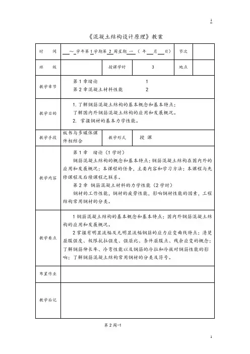混凝土结构设计原理教案设计
