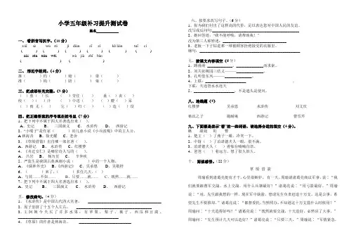 人教版五年级下册语文期末试卷及答案