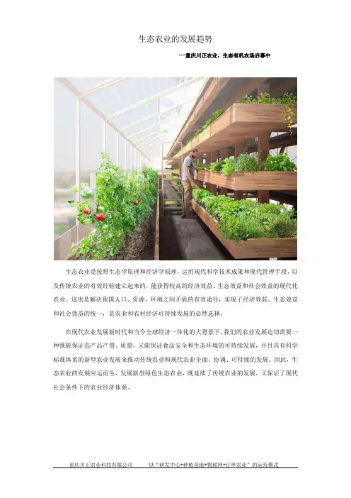 生态农业的发展趋势
