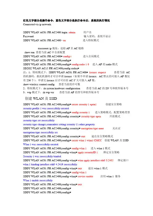 基本的添加删除AP命令