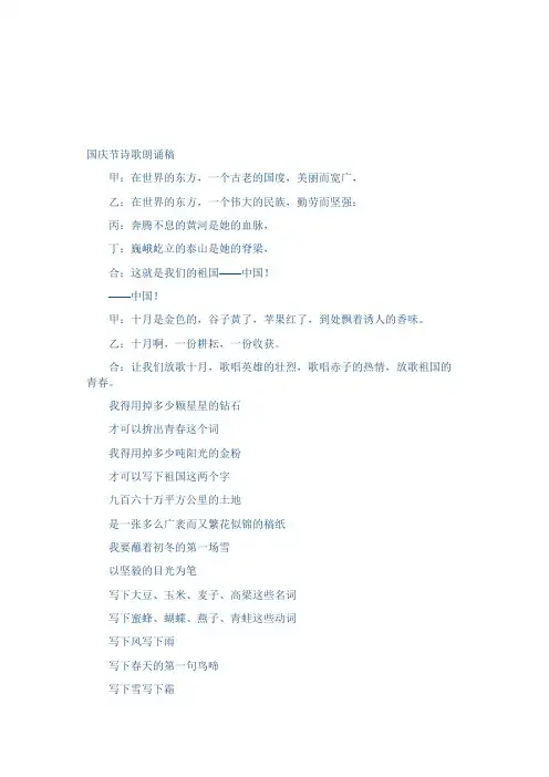 十一国庆节的诗歌朗诵稿