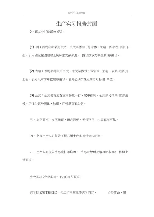 实习报告生产实习报告封面