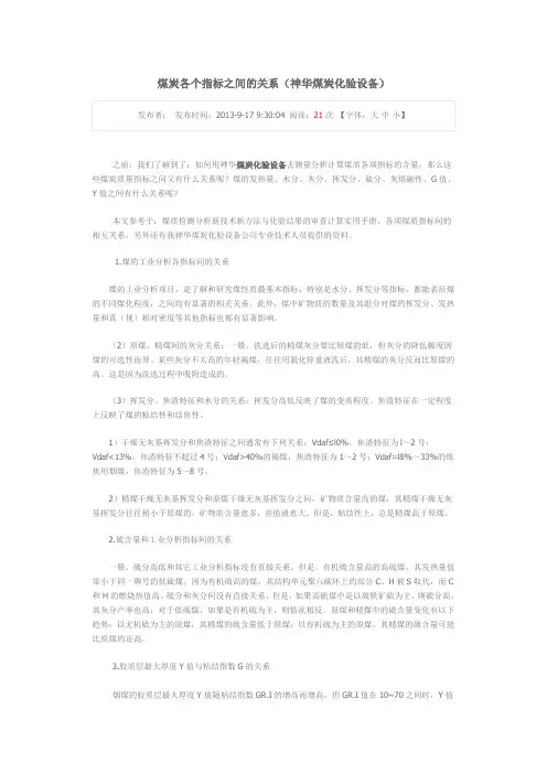 煤炭各个指标之间的关系