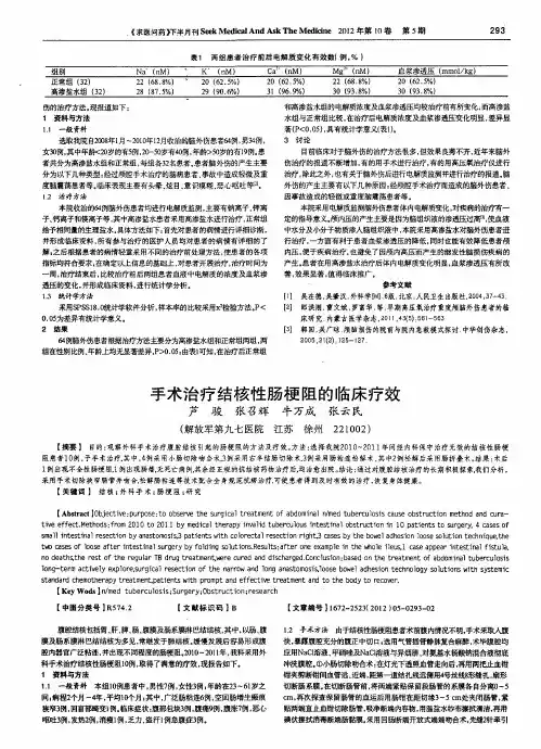 手术治疗结核性肠梗阻的临床疗效
