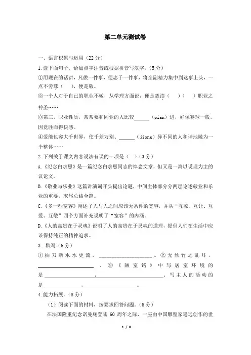八年级语文 第二单元测试卷