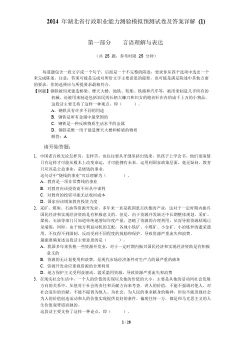 2014年行政职业能力测验模拟预测试卷及答案详解