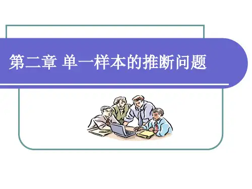 非参数统计chapter2