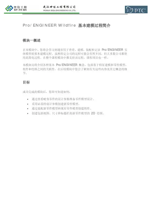 基本建模过程简介