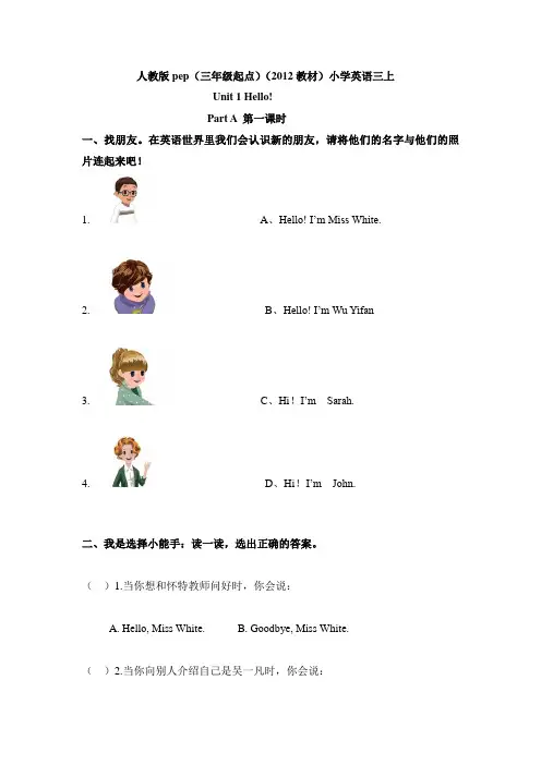 人教版pep(三年级起点)(2012教材)小学英语三上