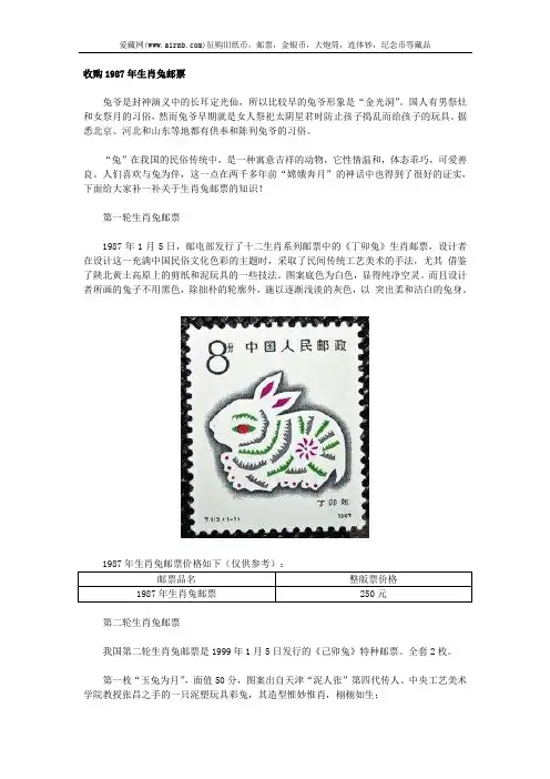 收购1987年生肖兔邮票