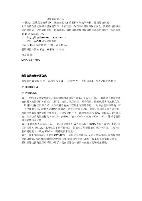 边坡的计算方法