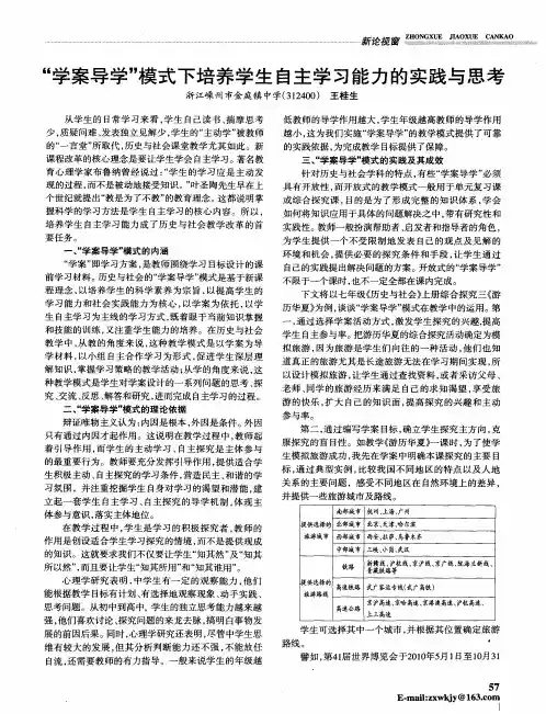 “学案导学”模式下培养学生自主学习能力的实践与思考