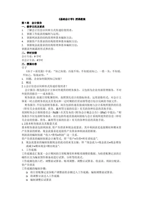财务会计-中山大学精品课程——基础会计学教案8 精品