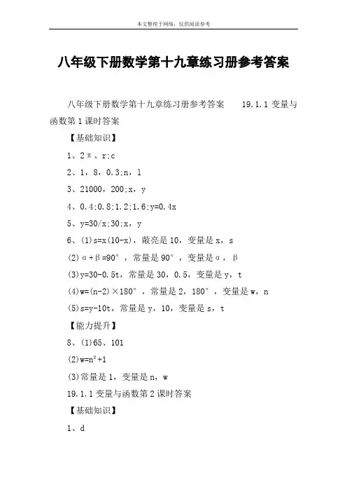八年级下册数学第十九章练习册参考答案