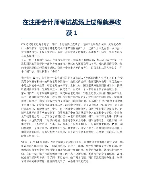 注册会计师考试备考辅导在注册会计师考试战场上过程就是收获1.docx