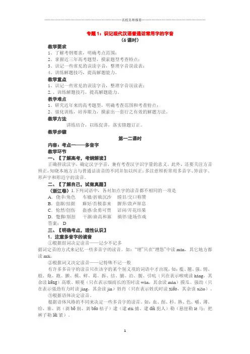 高三一轮复习人教版字音 教案(5)精品版