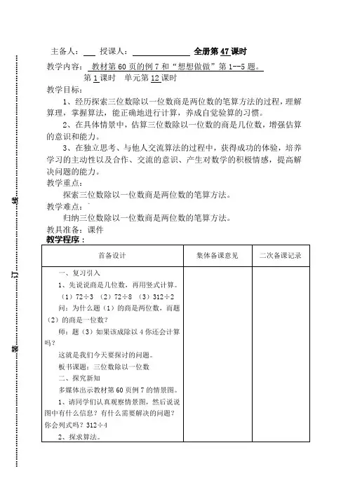三位数除以一位数商是两位数的笔算方法