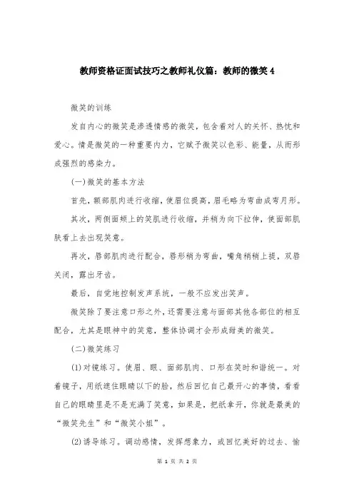 教师资格证面试技巧之教师礼仪篇：教师的微笑4