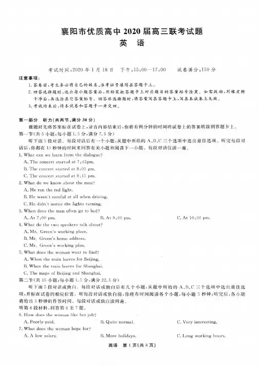 湖北省襄阳市优质高中2020届高三联考英语试题(含答案)