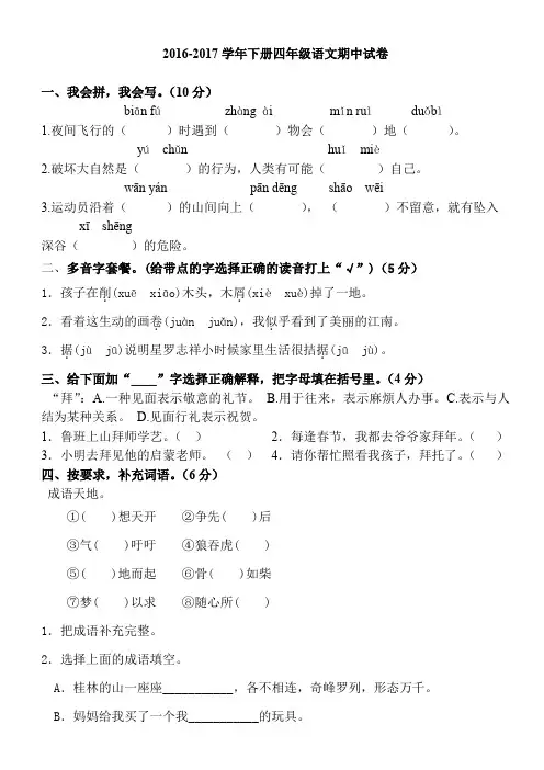 2016-2017学年下册四年级语文期中试卷