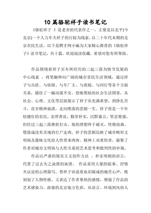 10篇骆驼祥子读书笔记