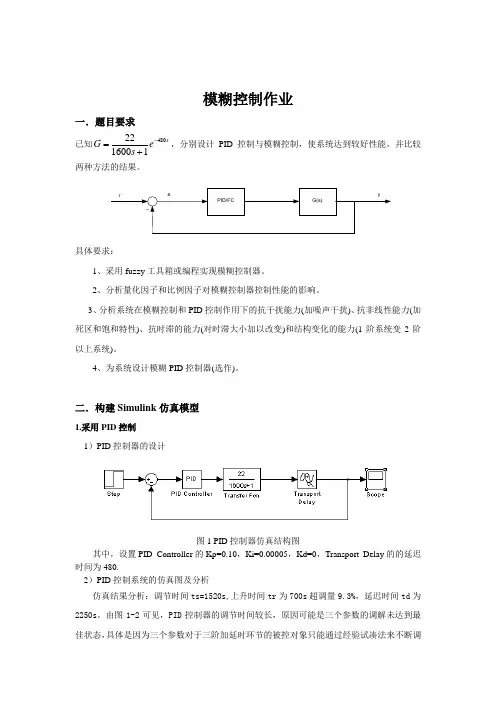 模糊控制大作业