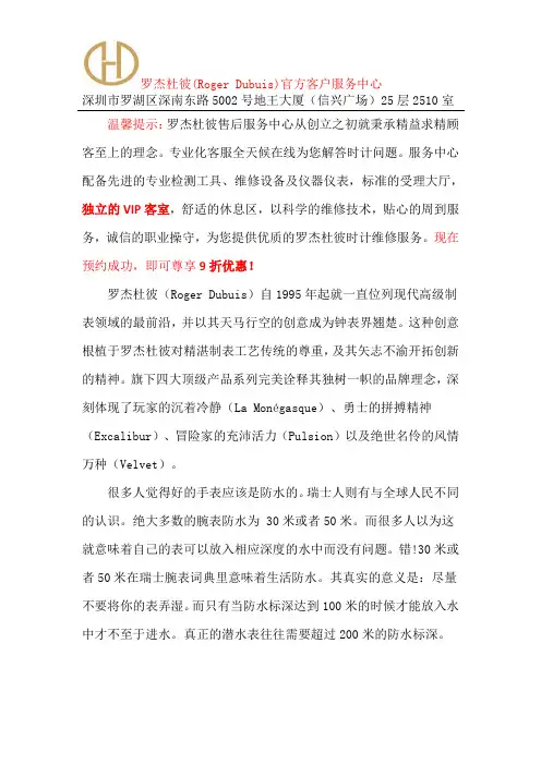 罗杰杜彼名表维修-深圳罗杰杜彼售后维修点