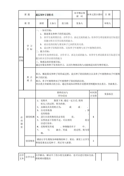 果实和种子的形成教案