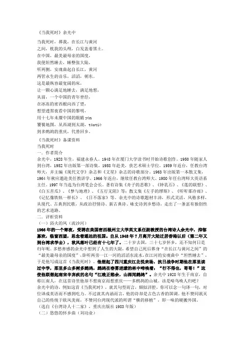 当我死时原文及备课