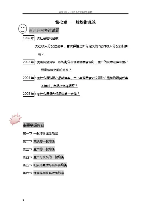 第七章一般均衡理论