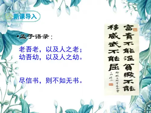 《孟子》三章
